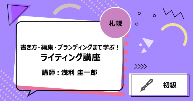 札幌イベント特集 - こくちーずプロ