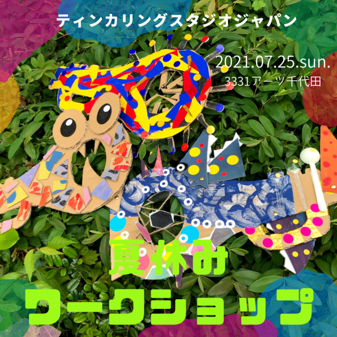 世界に一つのオリジナルオリジナルらっぱ午前の部 21年7月25日 東京都 こくちーずプロ 世界に一つのオリジナルオリジナルらっぱ午前の部 21年7月25日 東京都 こくちーずプロ