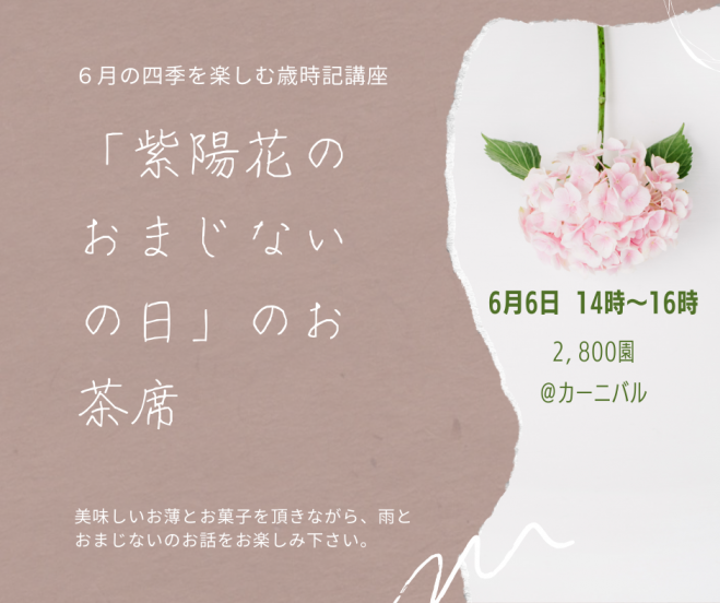 女性限定 抹茶好き初心者の繋がりお茶席 21年6月6日 大阪府 こくちーずプロ