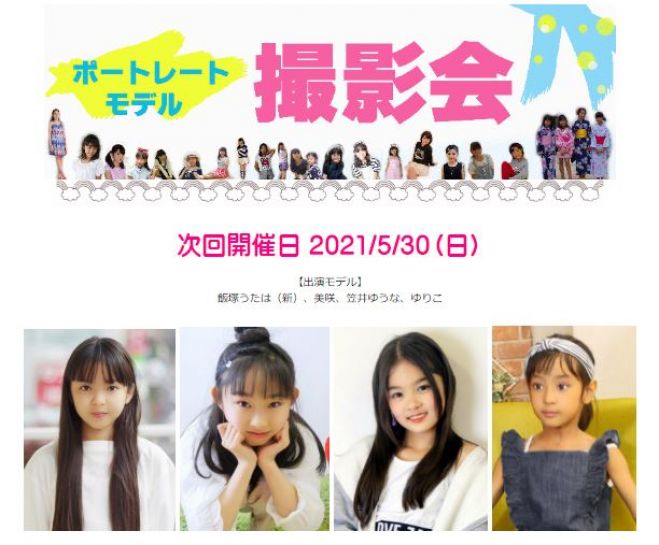 ポートレートモデル撮影会 アイドル タレント キッズモデル撮影会 21年5月30日 東京都 こくちーずプロ ポートレートモデル撮影会 アイドル タレント キッズモデル撮影会 21年5月30日 東京都 こくちーずプロ