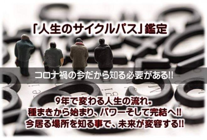 9年周期で訪れる 人生のサイクルパス個人鑑定 Zoom鑑定 21年6月6日 オンライン Zoom こくちーずプロ 9年周期で訪れる 人生のサイクルパス個人鑑定 Zoom鑑定 21年6月6日 オンライン Zoom こくちーずプロ