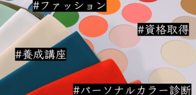 有料 東京都の生活 ファッション セミナー 勉強会 イベント こくちーずプロ