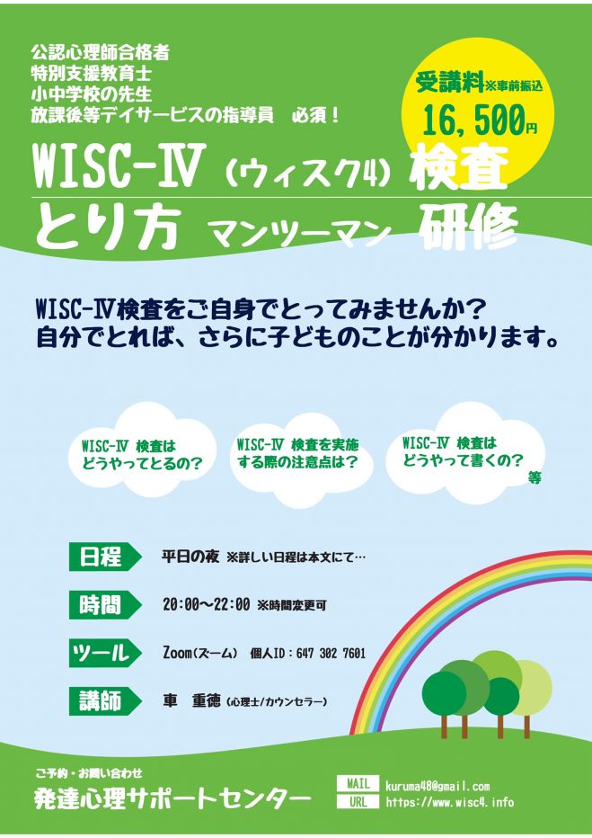 Wisc Wais セミナー 勉強会 イベント こくちーずプロ