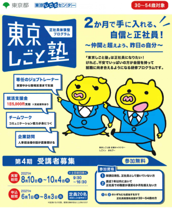 東京しご塾 第4期プログラム説明会 21年6月19日 こくちーずプロ