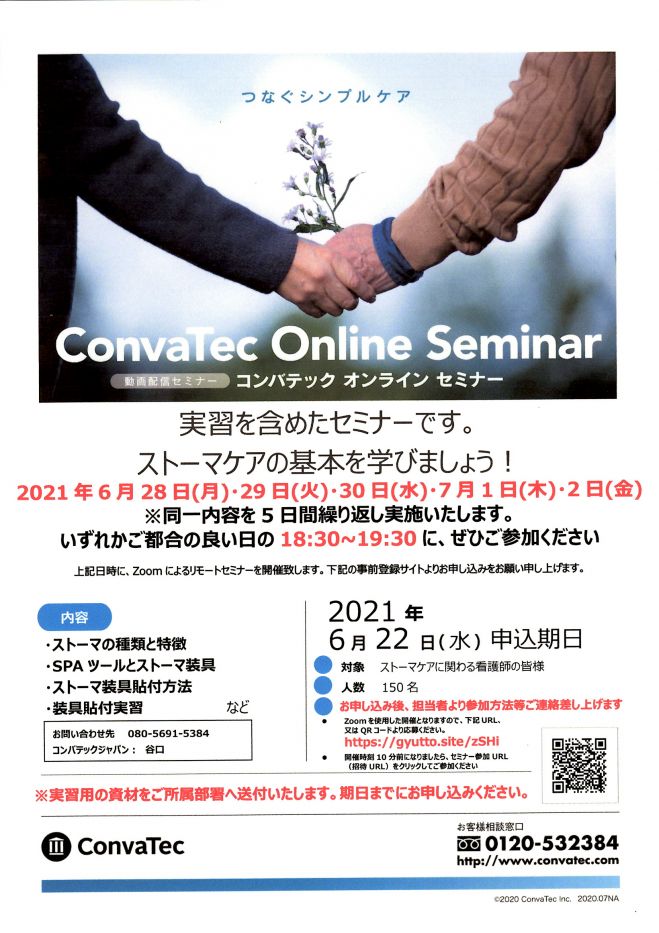 コンバテックオンラインセミナー基礎編 6月28日 7月2日 2021年7月1日 2021年7月1日参加希望 こくちーずプロ