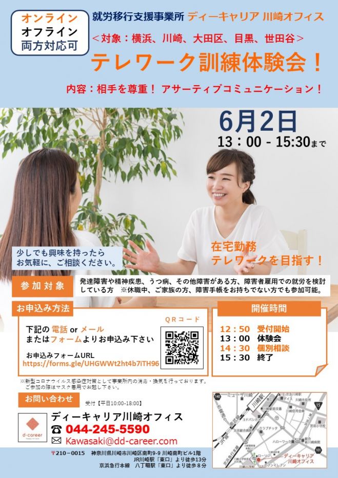 相手を尊重 アサーティブコミュニケーションとは 2021年6月2日 神奈川県 こくちーずプロ