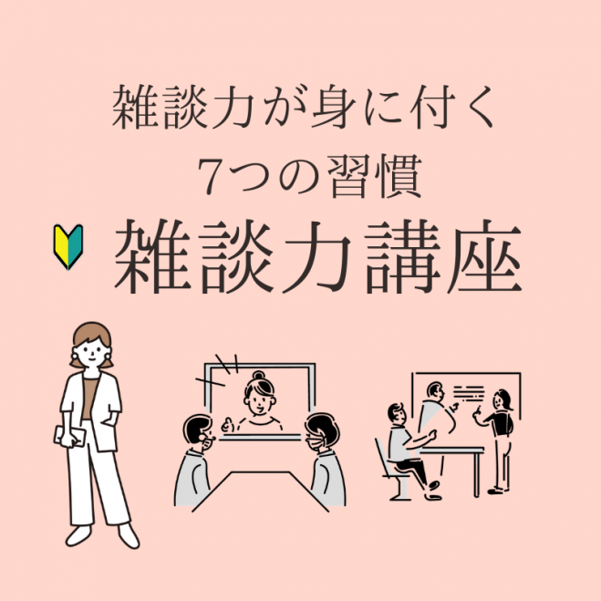 土曜日のビジネス 人間性 セミナー 勉強会 イベント こくちーずプロ