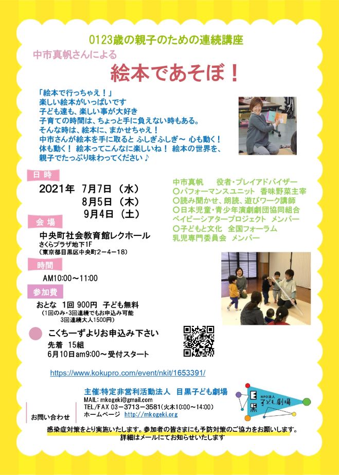 絵本であそぼう 2021年9月4日 9月4日 こくちーずプロ