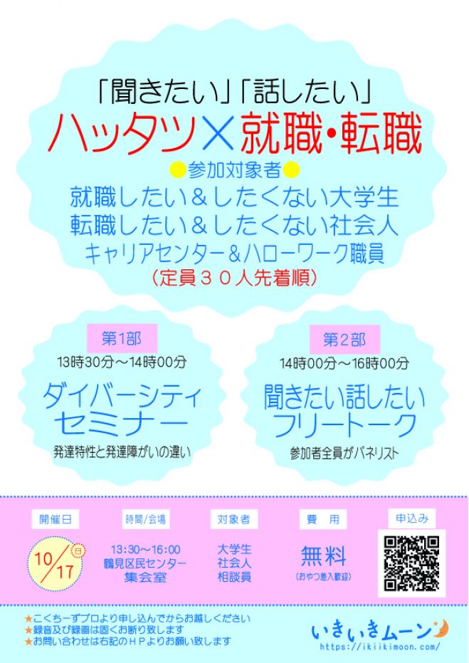 ハローワーク セミナー 勉強会 イベント こくちーずプロ ハローワーク セミナー 勉強会 イベント こくちーずプロ