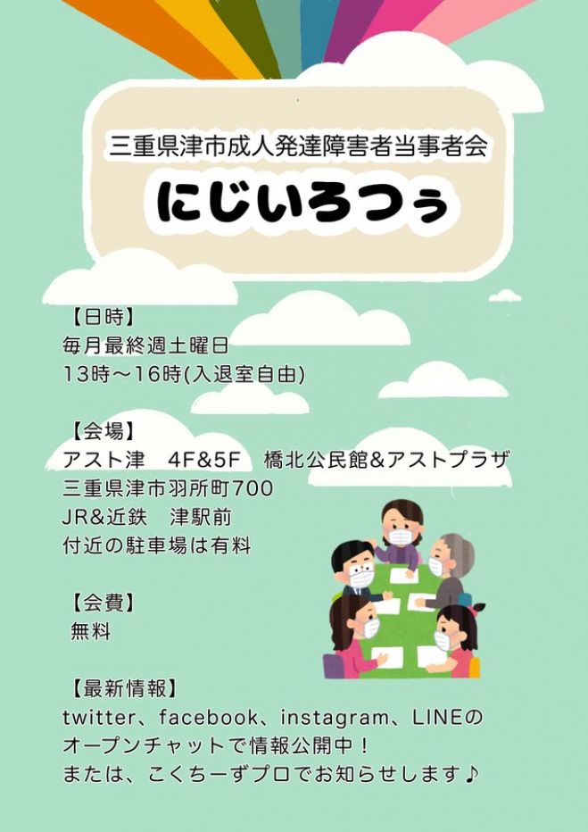 にじいろイベント特集 こくちーずプロ