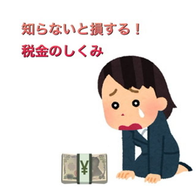 税金のしくみがわかる勉強会 21年6月12日 大阪府 こくちーずプロ