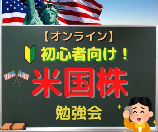 初心者向け 投資のはじめの一歩 米国株勉強会 オンライン 21年6月18日 オンライン Zoom こくちーずプロ 初心者向け 投資のはじめの一歩 米国株勉強会 オンライン 21年6月18日 オンライン Zoom こくちーずプロ