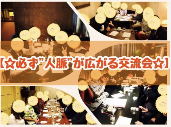 必ず人脈が広がるカジュアル交流会 In岡山 21年6月22日 岡山県 こくちーずプロ