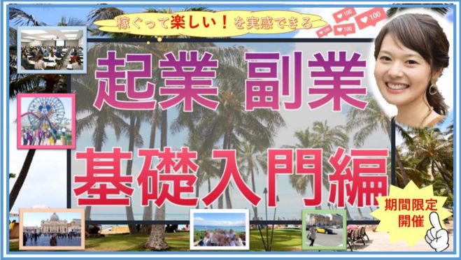 初心者から始める 副業から起業へ新たな一歩 自由な人生を生きる為のマンツーマンセミナー 好きなこと で稼ぐ力を身につける 基礎入門編 全国 関西 大阪 2021年7月13日 大阪府 こくちーずプロ