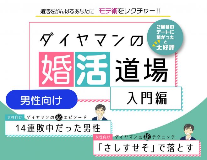 男性限定 ダイヤマンの婚活オンライン道場 入門編 21年7月10日 オンライン Zoom こくちーずプロ 男性限定 ダイヤマンの婚活オンライン道場 入門編 21年7月10日 オンライン Zoom こくちーずプロ