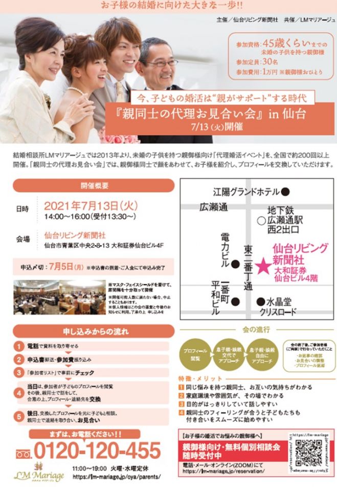 親同士の代理お見合い会 In 宮城 仙台 21年7月 21年7月13日 宮城県 こくちーずプロ