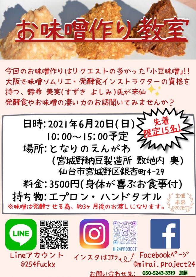 先着15名 小豆味噌作り教室 2021年6月20日 宮城県 こくちーずプロ