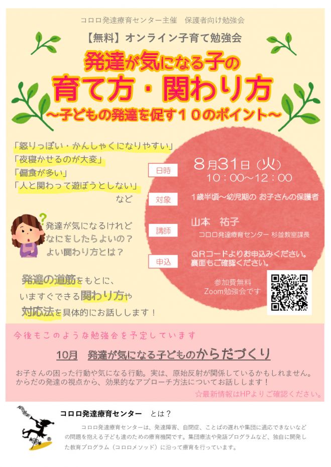 発達が気になる子の育て方 関わり方 子どもの発達を促す10のポイント 2021年8月31日 オンライン こくちーずプロ