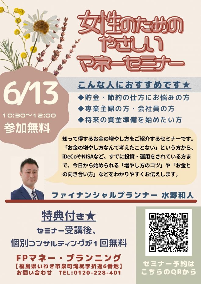 東北のファイナンスセミナー 勉強会 イベント こくちーずプロ
