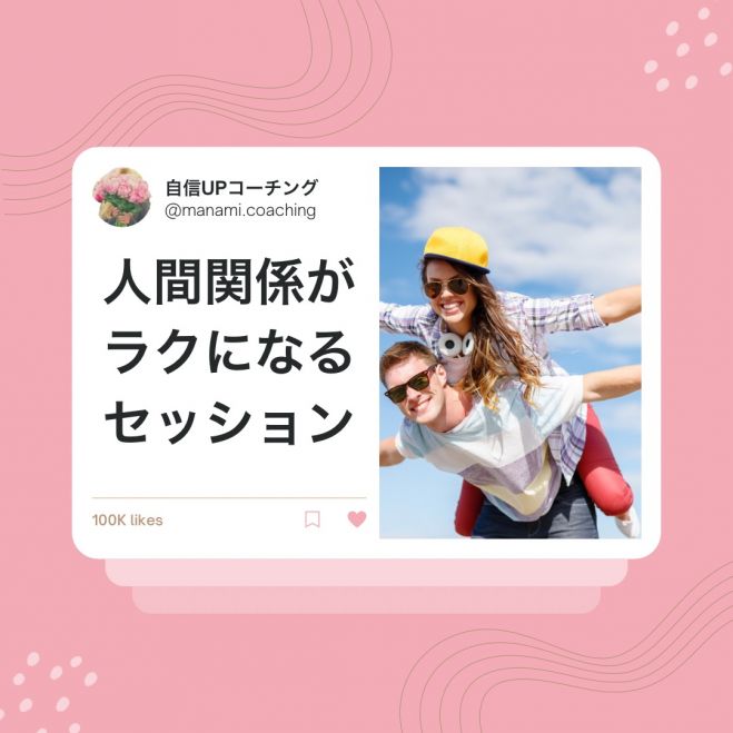 人付き合いに疲れた方向け 人間関係が ラク になるセッション 21年6月8日 21年6月13日 オンライン Zoom こくちーずプロ 人付き合いに疲れた方向け 人間関係が ラク になるセッション 21年6月8日 21年6月13日 オンライン Zoom こくちーずプロ