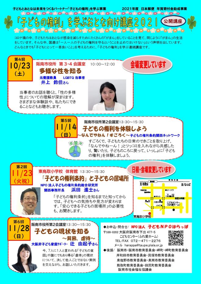 2021年11月13日の大阪府のセミナー 勉強会 イベント こくちーずプロ