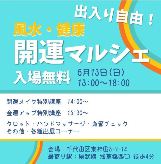 金運に好かれるメイク講座 風水 健康 開運マルシェ 21年6月13日 東京都 こくちーずプロ