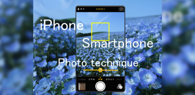 自撮りも物撮りも ワンパターンはもう卒業 周りと差をつける ワンランクアップ スマホカメラレッスン 21年7月31日 東京都 こくちーずプロ 自撮りも物撮りも ワンパターンはもう卒業 周りと差をつける ワンランクアップ スマホカメラレッスン 21年7月31日 東京都 こくちーずプロ