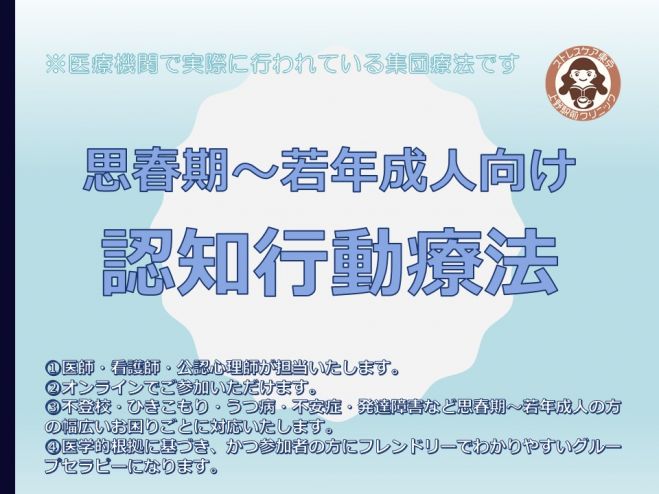 うつ 不安 発達障害 不登校 引きこもり 認知行動療法 Cbt グループセラピー 7 7 全8回シリーズ 21年10月6日 第8回 オンライン Zoom こくちーずプロ