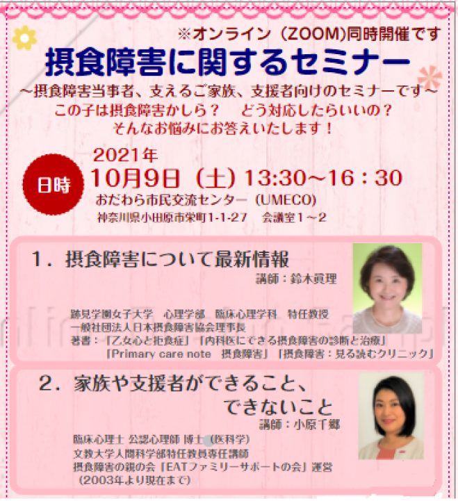 オンラインの 摂食障害 セミナー 勉強会 イベント こくちーずプロ オンラインの 摂食障害 セミナー 勉強会 イベント こくちーずプロ