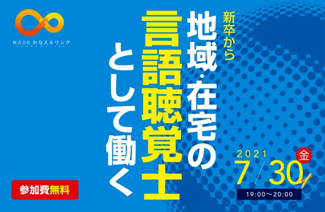 言語聴覚士イベント特集 こくちーずプロ 言語聴覚士イベント特集 こくちーずプロ