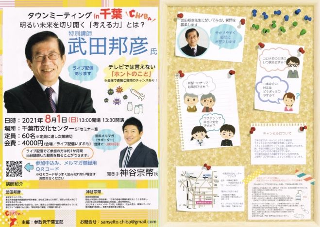 武田邦彦氏講演 タウンミーティングin千葉 明るい未来を切り開く 考える力 とは 21年8月1日 ライブ配信のみ 会場は満席となりました 千葉県 こくちーずプロ 武田邦彦氏講演 タウンミーティングin千葉 明るい未来を切り開く 考える力 とは 21年8月1日 ライブ配信のみ 会場は満席となりました 千葉県 こくちーずプロ