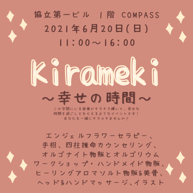 Kirameki 幸せの時間 21年6月日 宮城県 こくちーずプロ Kirameki 幸せの時間 21年6月日 宮城県 こくちーずプロ
