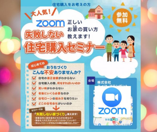 今が買い時 無料 失敗しない住宅購入セミナー 買う前に知っておきたかった不動産会社の選び方や住宅ローン 21年10月10日 今年マイホーム購入を検討している方向け オンライン Zoom こくちーずプロ 今が買い時 無料 失敗しない住宅購入セミナー 買う前に知っておきたかった不動産会社の選び方や住宅ローン 21年10月10日 今年マイホーム購入を検討している方向け オンライン Zoom こくちーずプロ