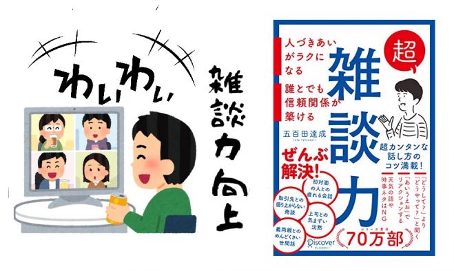 オンライン無料 第12回 雑談交流会 初心者歓迎 21年7月3日 オンライン Zoom こくちーずプロ