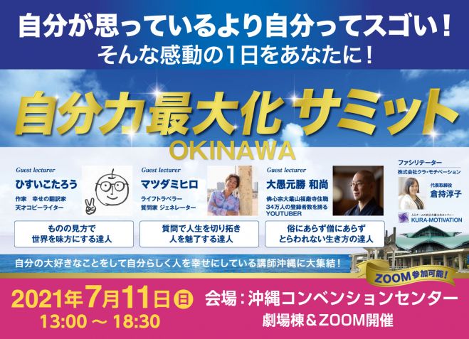 土日 週末 の沖縄県のセミナー 勉強会 イベント こくちーずプロ