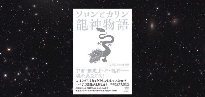 宇宙生命論 初級基礎編 東京講演会 21年9月11日 21年9月12日 東京都 こくちーずプロ