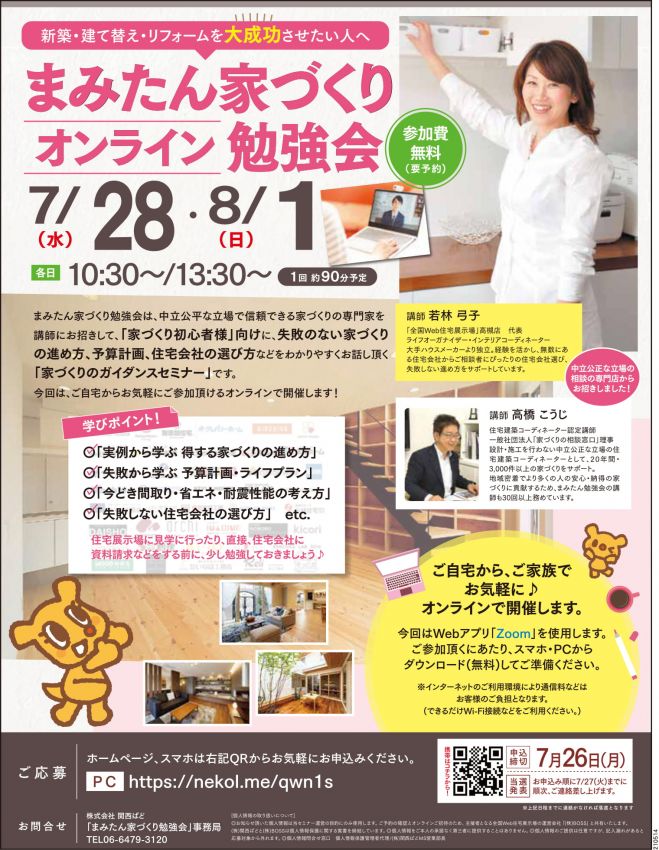 家づくり セミナー 勉強会 イベント こくちーずプロ