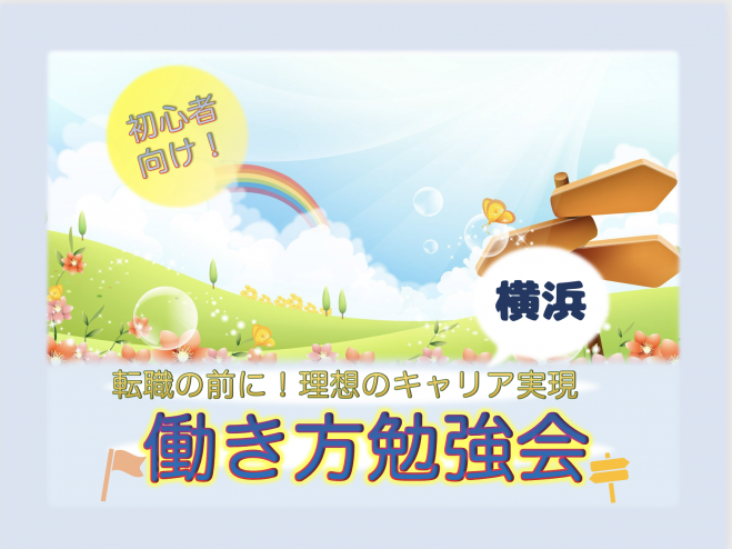 神奈川県の 投資 セミナー 勉強会 イベント こくちーずプロ