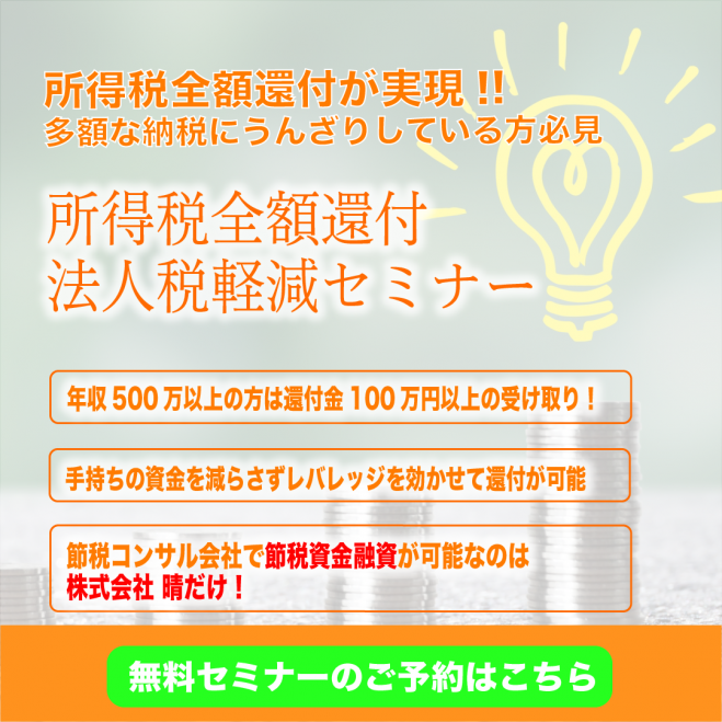 個別相談会 所得税全額還付 還付金で手取り100万円以上up 還付金保証いたします 2021年6月20日 オンライン Zoom こくちーずプロ