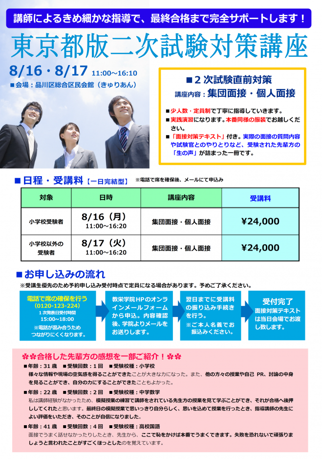 東京都版教員採用試験 二次試験対策講座 2021年8月16日 2021年8月17日 こくちーずプロ