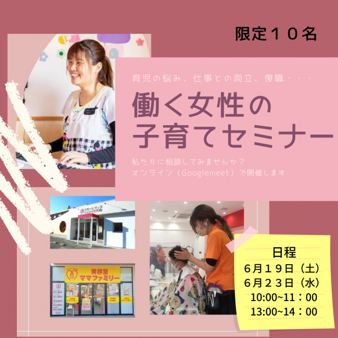 働く女性の子育てセミナー 21年6月19日 6月19日13時 オンライン Google Meet こくちーずプロ 働く女性の子育てセミナー 21年6月19日 6月19日13時 オンライン Google Meet こくちーずプロ