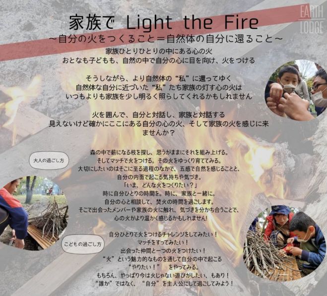 家族でlight The Fire 自分の火を創る 21年7月17日 奈良県 こくちーずプロ 家族でlight The Fire 自分の火を創る 21年7月17日 奈良県 こくちーずプロ