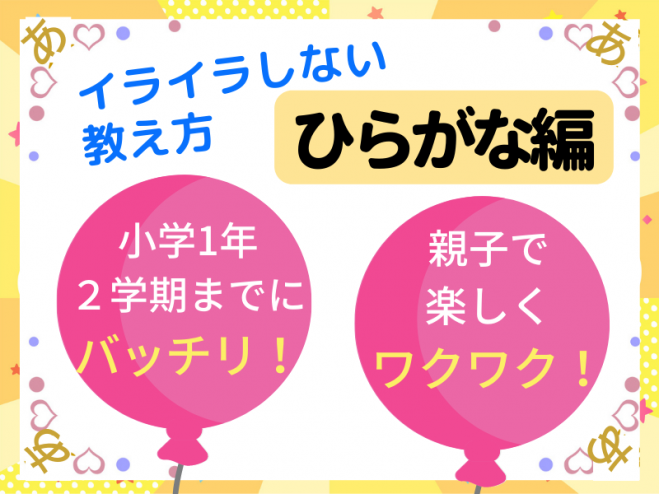 ひらがなが苦手な子の親向け 今日からできる家庭で教えるコツを伝授 21年6月25日 オンライン Zoom こくちーずプロ