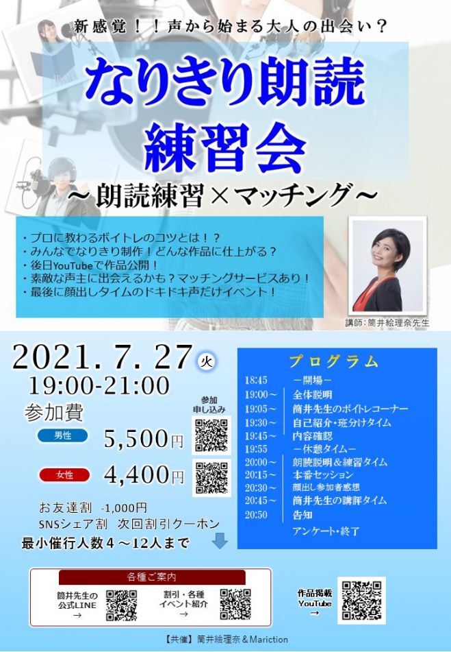 なりきり朗読練習会 21年7月27日 オンライン Zoom こくちーずプロ