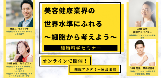 人生の再スタート 知っているようで知らなかった 細胞科学 で無敵の経営ステージへ 21年6月30日 オンライン こくちーずプロ 人生の再スタート 知っているようで知らなかった 細胞科学 で無敵の経営ステージへ 21年6月30日 オンライン こくちーずプロ