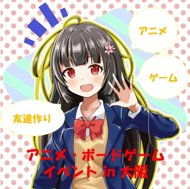 ボードゲーム会 大阪イベント特集 こくちーずプロ ボードゲーム会 大阪イベント特集 こくちーずプロ