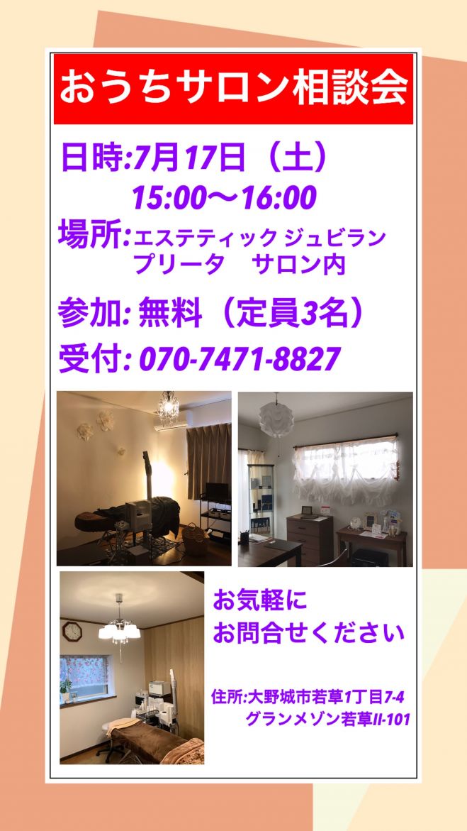 福岡県の エステサロン セミナー 勉強会 イベント こくちーずプロ 福岡県の エステサロン セミナー 勉強会 イベント こくちーずプロ