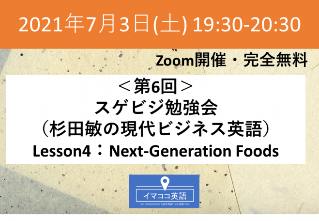 現代ビジネス英語 セミナー 勉強会 イベント こくちーずプロ