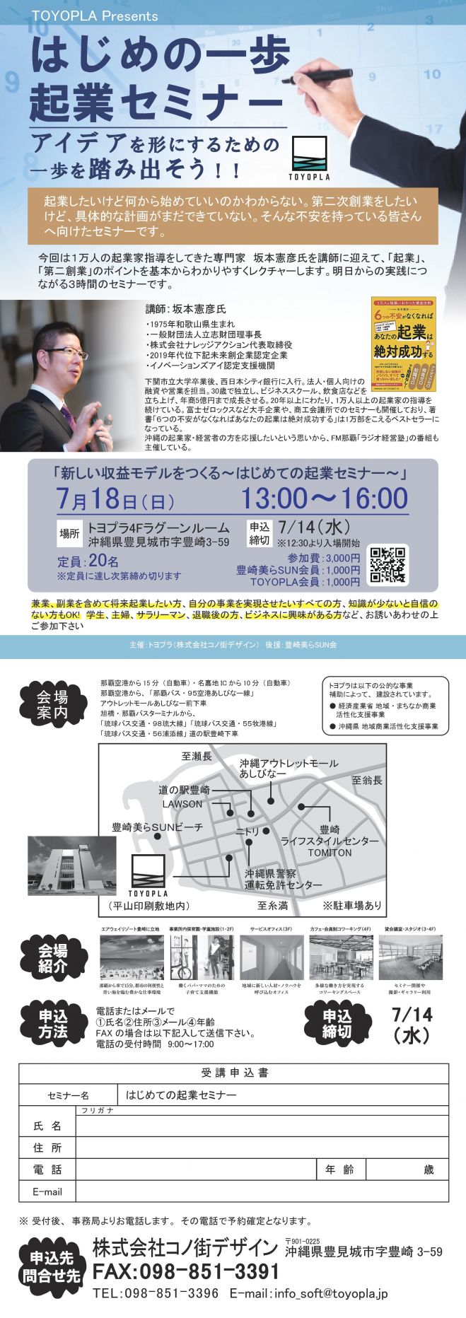 土日 週末 の沖縄県のセミナー 勉強会 イベント こくちーずプロ