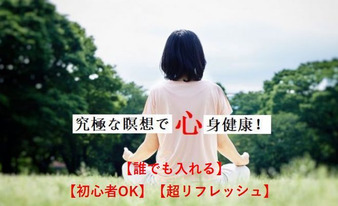 瞑想 マインドフルネスイベント特集 こくちーずプロ 瞑想 マインドフルネスイベント特集 こくちーずプロ